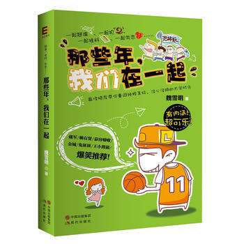 那些年，我們在一起 現代齣版社 pdf epub mobi 電子書 下載