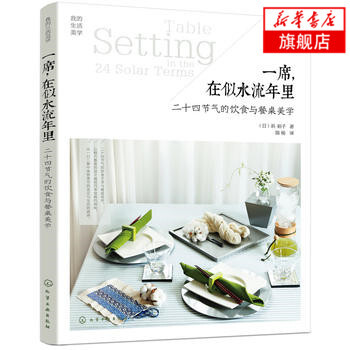 一席.在似水流年里-二十四节气的饮食与餐桌美学 pdf epub mobi 电子书 下载