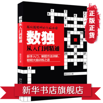 數獨從入門到精通 pdf epub mobi 電子書 下載