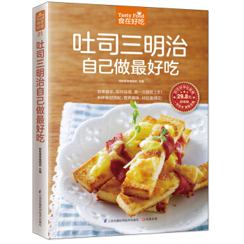 吐三明治自己做*好吃 pdf epub mobi 电子书 下载