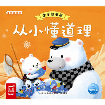 亲子故事屋:从小懂道理 pdf epub mobi 电子书 下载