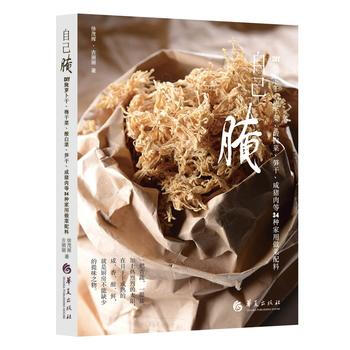 自己腌 徐茂挥、古丽丽 pdf epub mobi 电子书 下载