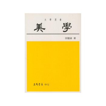 【A312】 美學 pdf epub mobi 电子书 下载