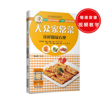 大众家常菜这样做方便 9787538879308 黑龙江科学技术出版社 pdf epub mobi 电子书 下载