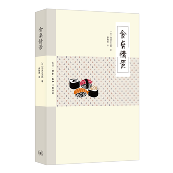 食桌情景 pdf epub mobi 电子书 下载