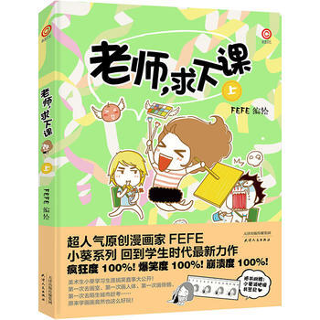 老師求下課 上 9787201087986 天津人民齣版社 pdf epub mobi 電子書 下載