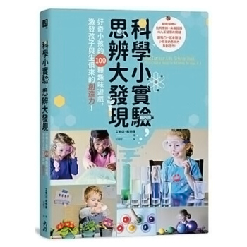 【中商原版】科学小实验，思辨大发现 好奇小孩的100种趣味游戏，激发孩子与生俱来的创造力！科學小實驗 pdf epub mobi 电子书 下载