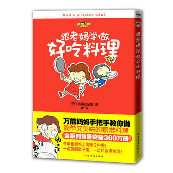 京东配送 跟老妈学做好吃料理 9787511326973 pdf epub mobi 电子书 下载