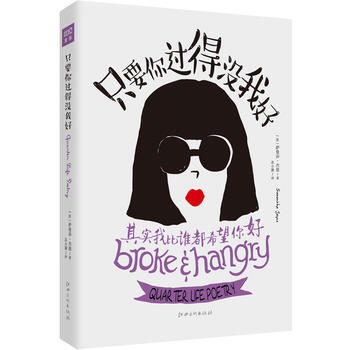 正版 隻要你過得沒我好 pdf epub mobi 電子書 下載