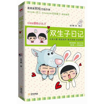 正版 中國版櫻桃小丸子--雙生子日記 pdf epub mobi 電子書 下載