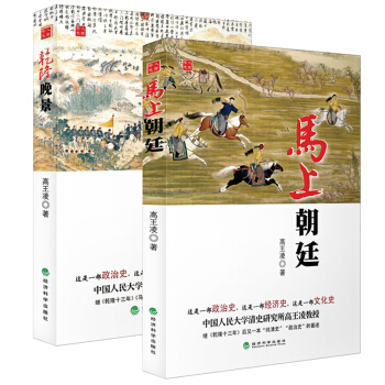 正版《马上朝廷》+《乾隆晚景》（套装全两册） 军绿色 pdf epub mobi 电子书 下载