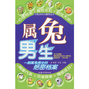 正版 少男生肖與心理研究叢書--屬蛇男生 pdf epub mobi 電子書 下載