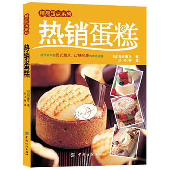正版图书 热销蛋糕 9787506468589 中国纺织出版社 (日)河合重久 pdf epub mobi 电子书 下载
