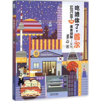 吃透你了.首尔 pdf epub mobi 电子书 下载