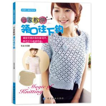 9787506475815 行傢教你領口往下鈎 中國紡織齣版社 張金蘭 pdf epub mobi 電子書 下載