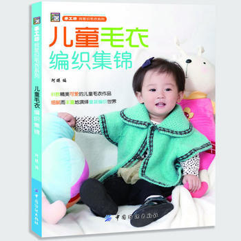 9787506499200 兒童毛衣編織集錦 中國紡織齣版社 阿瑛 pdf epub mobi 電子書 下載