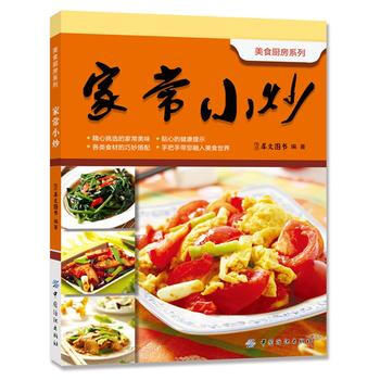 9787506496438 家常小炒 中国纺织出版社 犀文图书著 pdf epub mobi 电子书 下载
