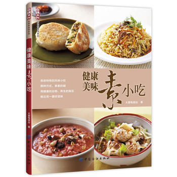 9787506498609 健康美味素小吃 中国纺织出版社 大爱电视台 pdf epub mobi 电子书 下载