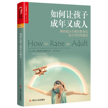 如何让孩子成年又成人 pdf epub mobi 电子书 下载