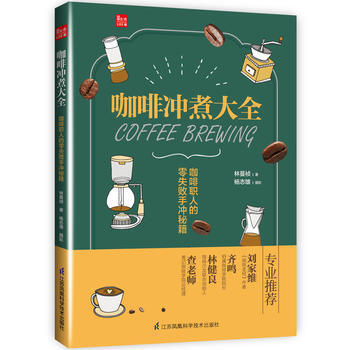 咖啡冲煮大全-咖啡职人的零失败手冲秘 9787553786889 pdf epub mobi 电子书 下载