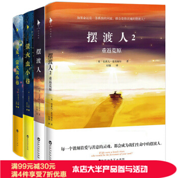 摆渡人2+摆渡人+萤火虫小巷+再见萤火虫小巷共4册 外国随笔散文青春励志心灵修养自我救赎文学小说书籍 pdf epub mobi 电子书 下载