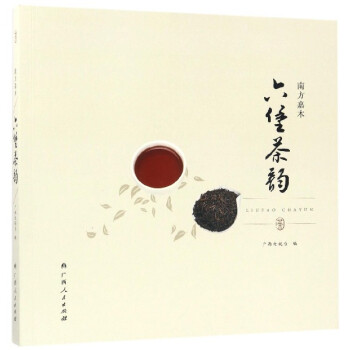 六堡茶韵(南方嘉木) pdf epub mobi 电子书 下载