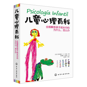 儿童心理百科-全面解答孩子成长中的为什么.怎么办 9787122171313 pdf epub mobi 电子书 下载