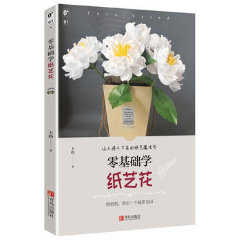 零基礎學紙藝花 pdf epub mobi 電子書 下載
