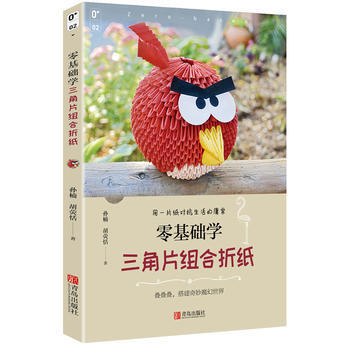 零基礎學三角片組閤摺紙 pdf epub mobi 電子書 下載