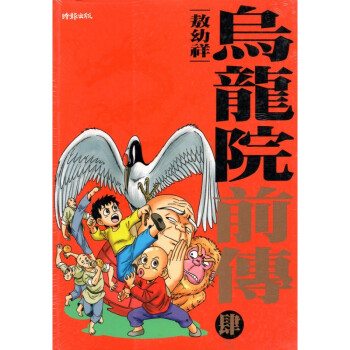 [A033] 烏龍院前傳 肆 pdf epub mobi 电子书 下载