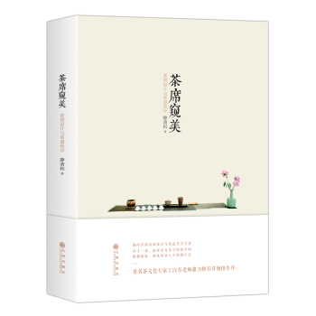茶席窥美 静清和 pdf epub mobi 电子书 下载