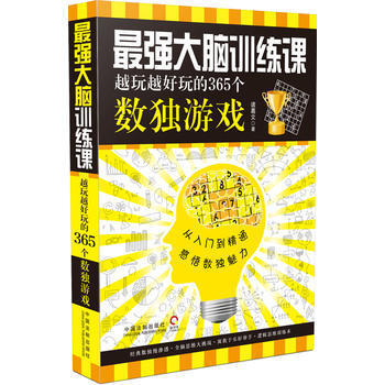 强大脑训练课 pdf epub mobi 电子书 下载