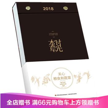 《时光本草》周历2018 一本时尚 创意的手绘本草桌历 pdf epub mobi 电子书 下载