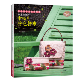 喬惠老師的幸福係粉色拼布 pdf epub mobi 電子書 下載