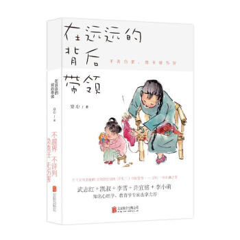 在远远的背后带领 pdf epub mobi 电子书 下载