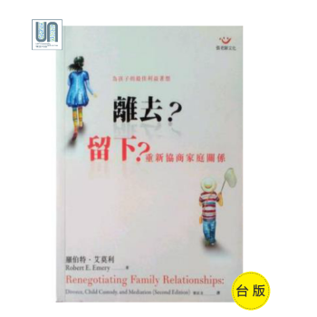 离去？留下？－－重新协商家庭关系张老师文化罗伯特．艾莫利9789576938795台版 pdf epub mobi 电子书 下载