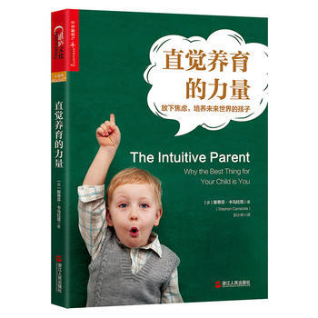 正版图书 直觉养育的力量：放下焦虑，培养未来世界的孩子 9787213084010 浙江人 pdf epub mobi 电子书 下载