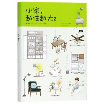 小家越住越大(2)(精) pdf epub mobi 电子书 下载