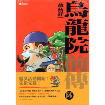 [A033] 烏龍院前傳 陸