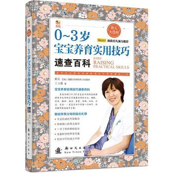 0-3岁宝宝养育实用技巧速查百科 pdf epub mobi 电子书 下载