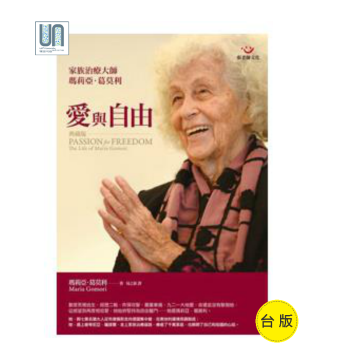 爱与自由──家族治疗大师玛莉亚．葛莫利（典藏版）张老师文化9789576938511人生哲学 pdf epub mobi 电子书 下载