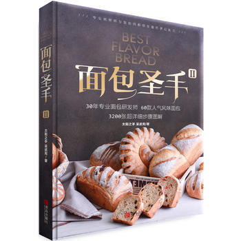 面包圣手-II 9787555264576 pdf epub mobi 电子书 下载