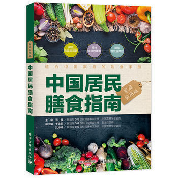 中国居民膳食指南(家庭实用版) 张晔 pdf epub mobi 电子书 下载