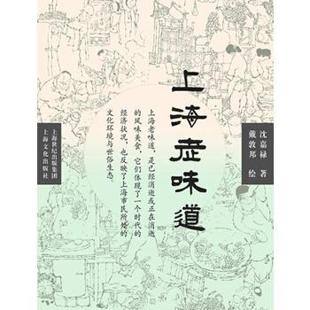 上海老味道 pdf epub mobi 电子书 下载