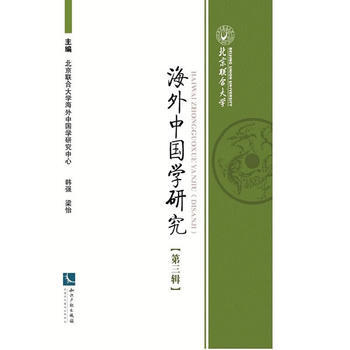 海外中國學研究-[第三輯] 9787513046398 pdf epub mobi 電子書 下載