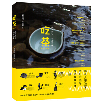 吃茶:品茶品心,有滋有味 pdf epub mobi 电子书 下载