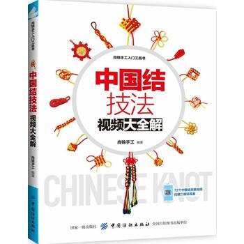 中國結技法視頻大全解 9787518042555 pdf epub mobi 電子書 下載