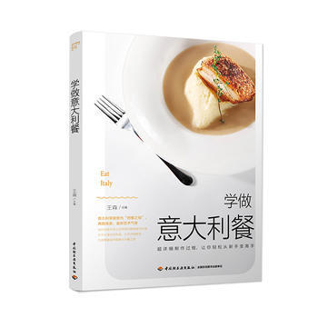 学做意大利餐 pdf epub mobi 电子书 下载
