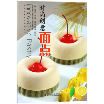 时尚创意面点/时尚创意菜点系列丛书 pdf epub mobi 电子书 下载
