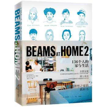 BEAMS AT HOME 2：136个人的家与生活 (日)宝岛社 郑晓蕾 pdf epub mobi 电子书 下载